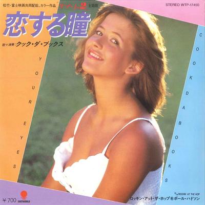 7inch Record COOK DA BOOKS  Your Eyes  Rockin At The Hop WTP17450 EAST WORLD 1982 Japan Soundtracks  Musicals Used