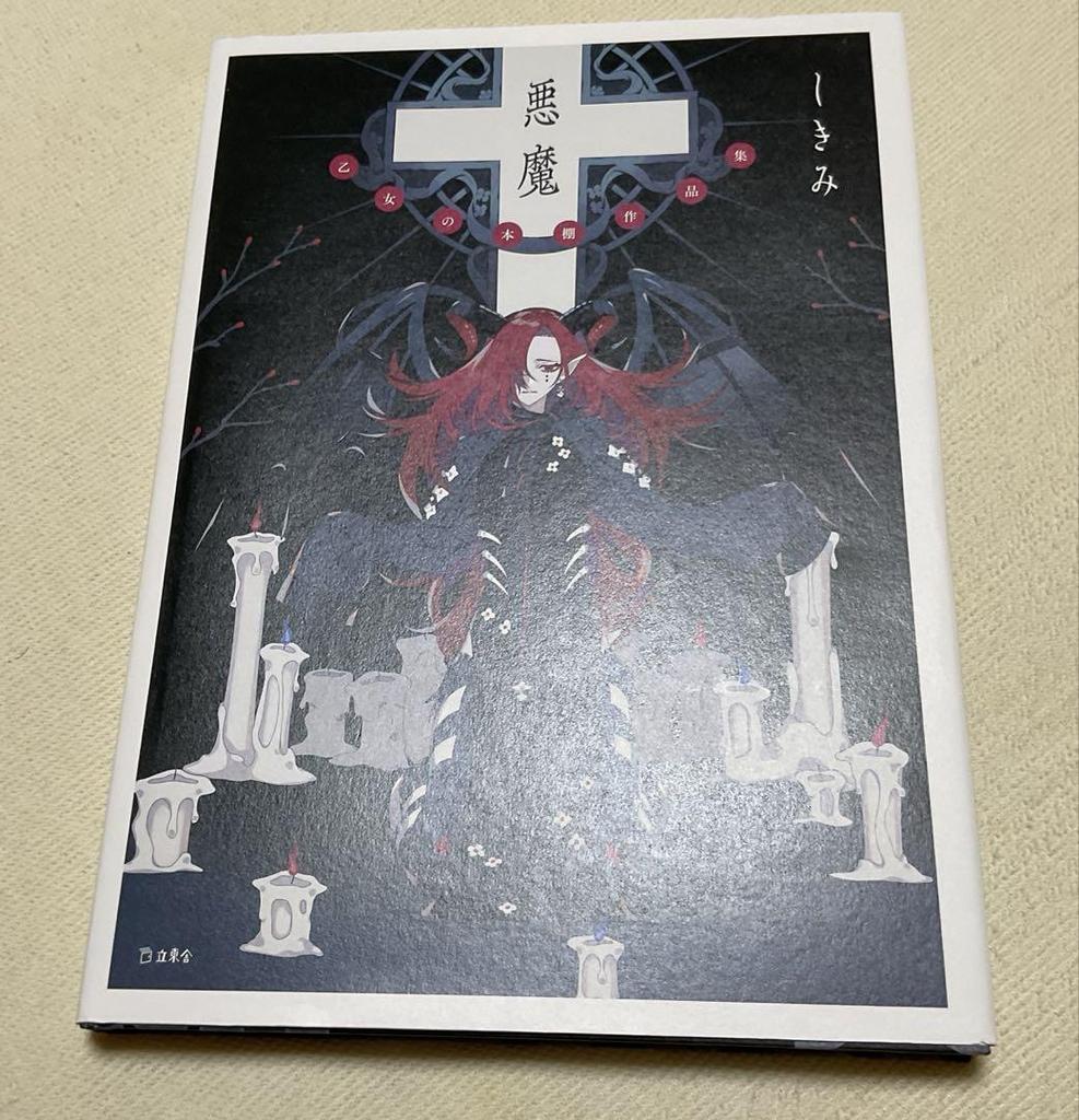 [USED] Ritsutosha Shikimi Devil Maiden's Bookshelf Collection