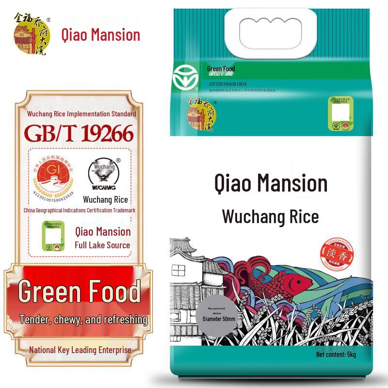 Jinfu Qiaofu Wuchang Light Fragrance Rice