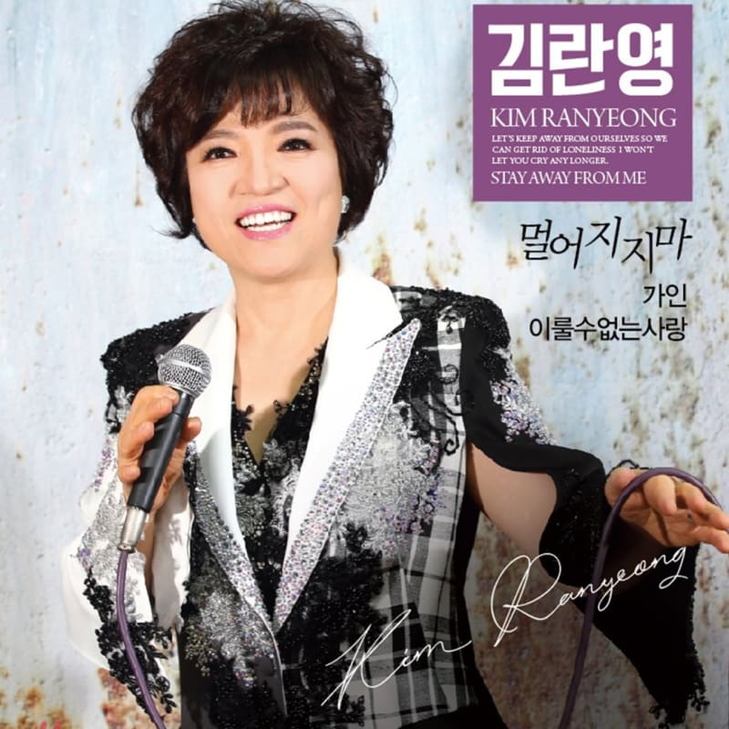 Kim Ran-young - Don't Go Away