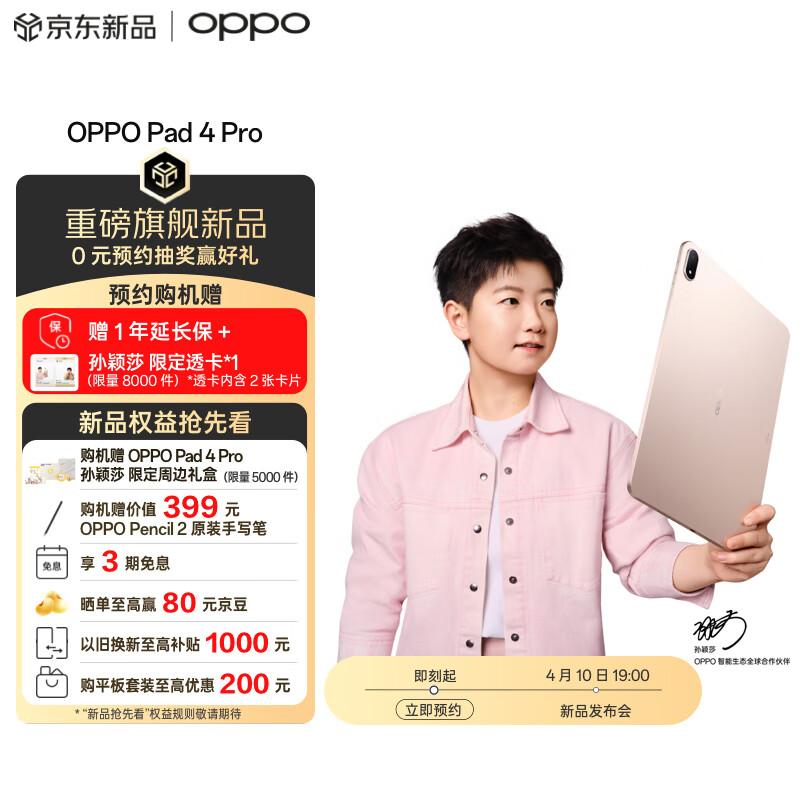 

OPPO Pad 4 Pro Sun Yingsha Edition Tablet (CN version) 16GB+512GB