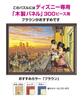 jigsaw puzzle Disney Sunset for Two 300-piece [Glow-in-the-Dark Jigsaw] (30.5x43cm)