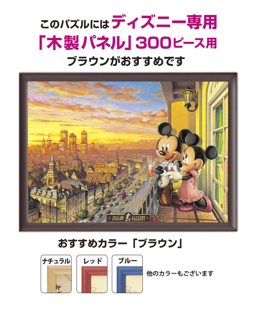 jigsaw puzzle Disney Sunset for Two 300-piece [Glow-in-the-Dark Jigsaw] (30.5x43cm)