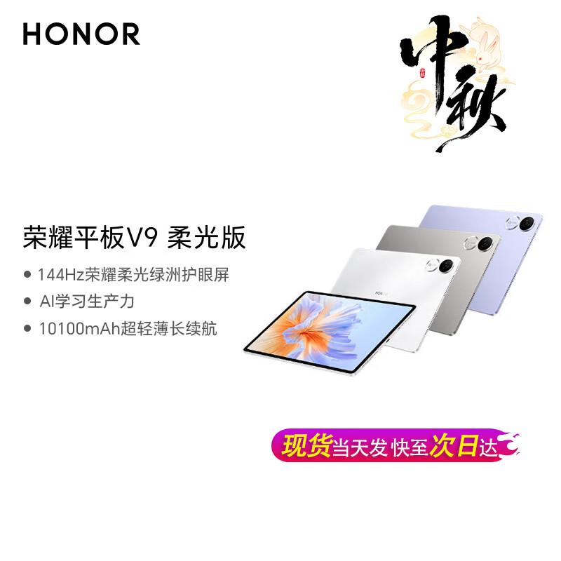 Honor Tablet V9 11.5-inch 144Hz Oasis Eye Protection Screen (CN Version)