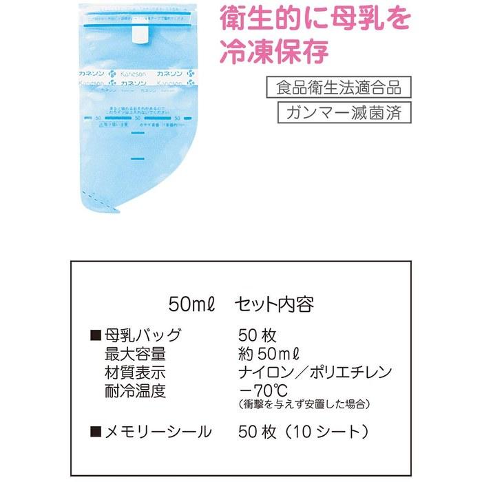 Kaneson Breast Milk Storage Bags 50ml 50-Count, Sterilized, Made in Japan, Multicolor