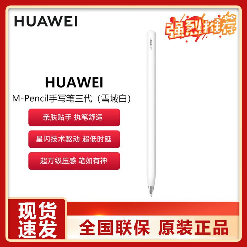 

HUAWEI M-Pencil (3rd Gen) Stylus