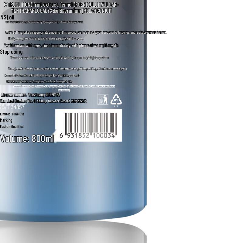 Hanfang Wugu Refreshing Oil Control Shower Gel