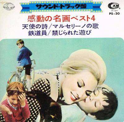 7inch Record UNKNOWN ARTIST, NARCISO YEPES - Family Movia Themes PS30 Seven Seas 1967 Japan Soundtracks & Musicals