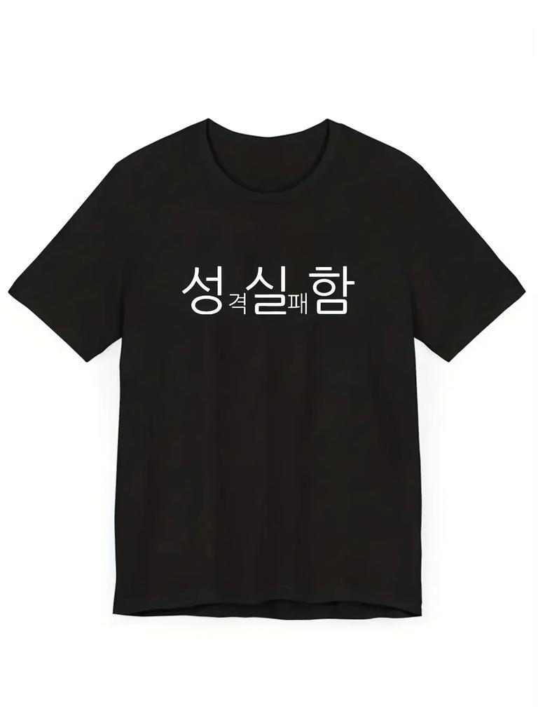 Stylish Korean T Shirt Personality Meme Print Black Casual Graphic Tees Loose Off Season Soft Comfort Trendy Daily Wear Tops