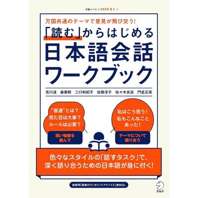 Japanese Conversation Workbook Starting Reading