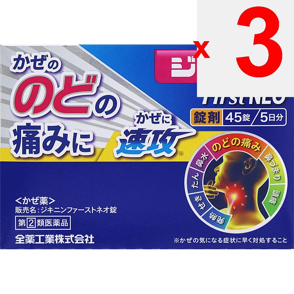 ZENYAKU Zikinin FirstNEO Tablets 45 tablets Medicine that works well for fever and sore throat Indications: Relief of cold symptoms (sore throat, feve