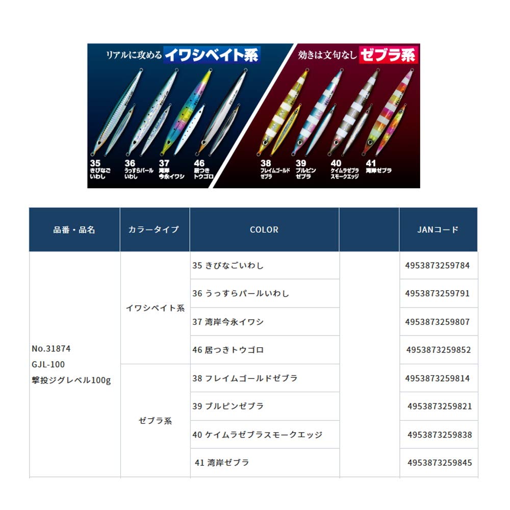 OWNER Metal Jig Shooting Jig Level 100g Wangan Zebra GJL-100 #41 No.31874