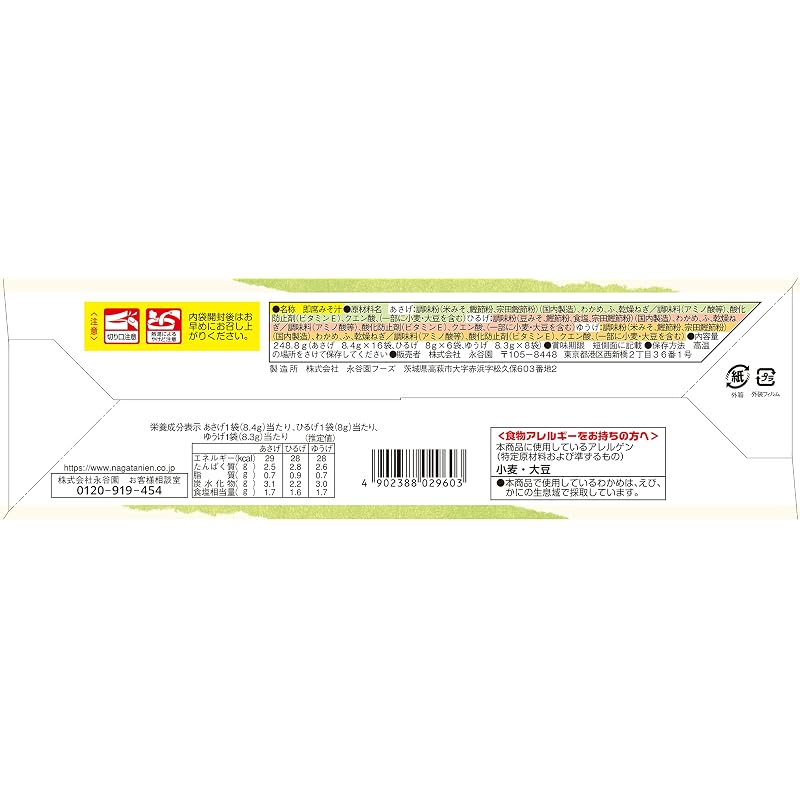 Nagatanien Asage-Hiruge-Yuge Miso Soup Assortment Box (Powder Type) - 30 Servings