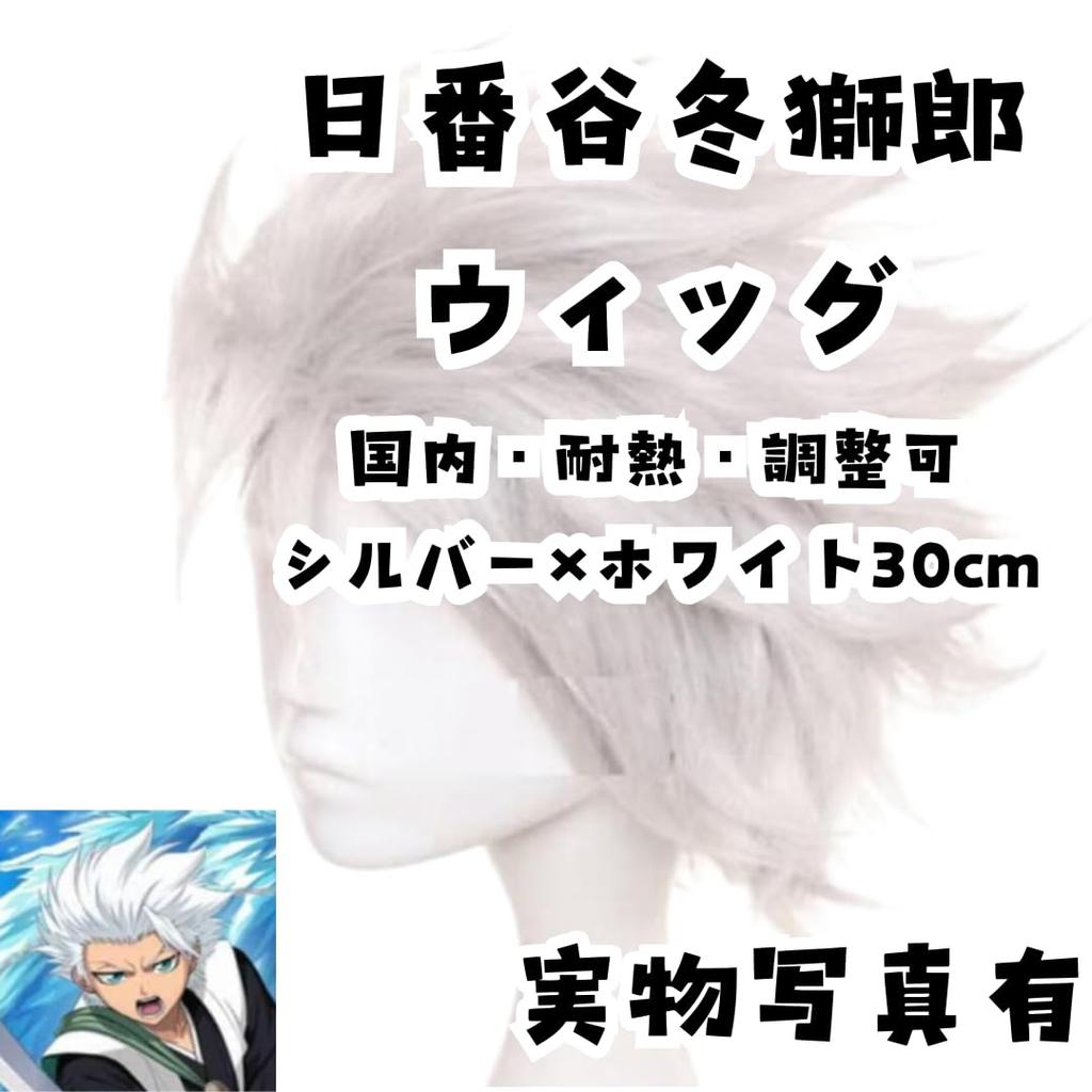 Toshiro Hitsugaya Wig from Bleach Cosplay Costume Prop, Heat Resistant, Adjustable Size, Made In Japan