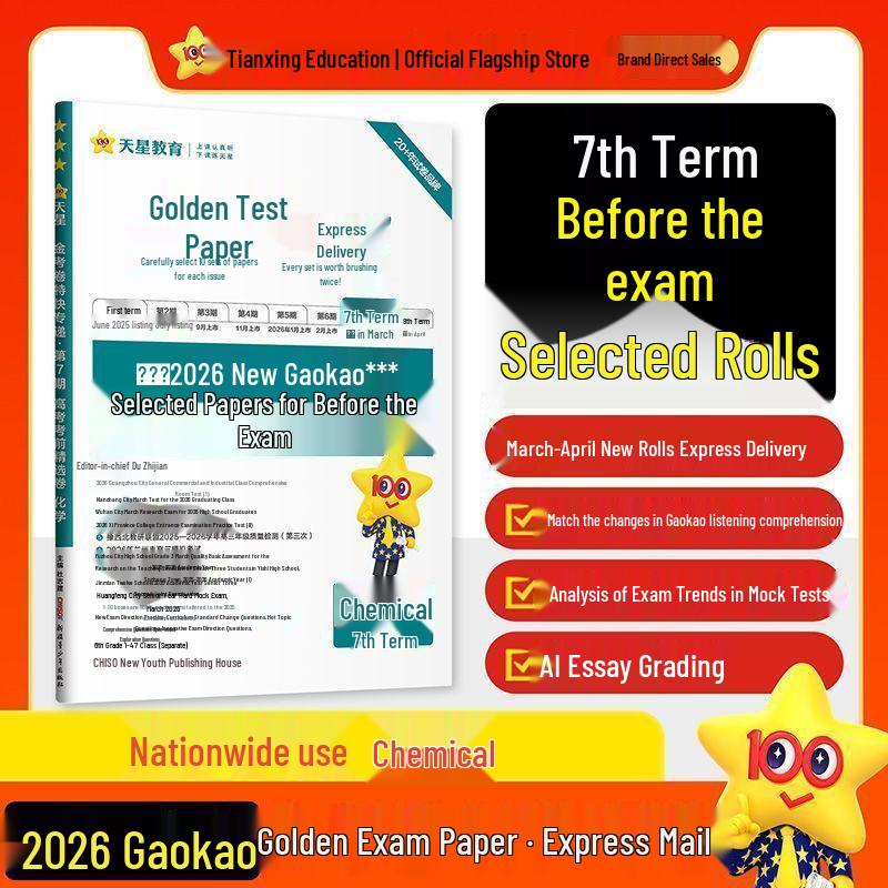 Tianxing 2026 Gaokao Exam Papers Issue 7: Chinese, Math, English, Physics, Chemistry, Biology, History, Politics, Geography