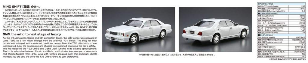 Aoshima Bunka Kyozai The Model Car Series Nissan Y32 V30 Twin Cam Turbo Gran Turismo Ultima 1992 Plastic Model 1/24 No.92 Cedric/Gloria