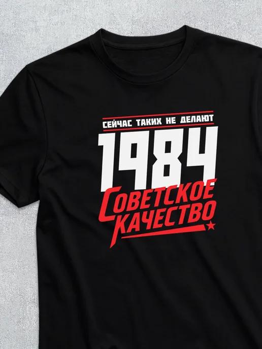 Soviet Quality T-shirt (1984) S