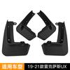 For Lexus Lexus UX 2019-2021 Fender Car Tire Fender