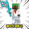 [Cube World] LEGO-kompatible Minecraft-Charaktere 8 Arten Ver.5 Chinesisches Lego, Minecraft 8 Arten-Set Ver.5