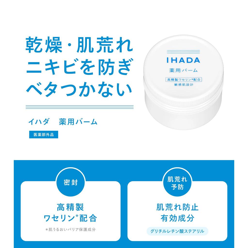 IHADA Medicated Balm for Sensitive Skin, Non-Greasy, Anti-Dryness, Acne Relief, Low-Irritant, Fragrance-Free, 20g [Quasi-Drug]