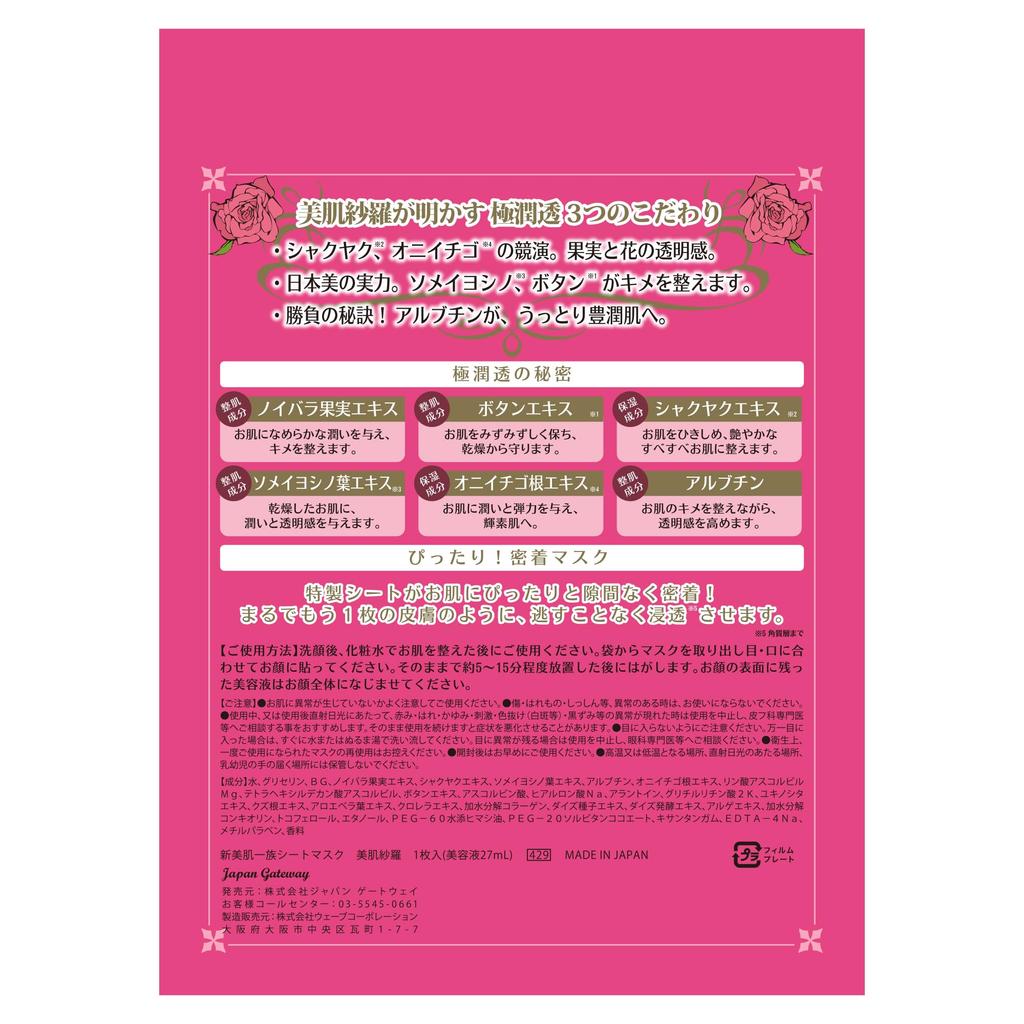 Shinbihada Ichizoku Bihada Sara Sheet Moisturizing Skin Care Mask, 10-Piece Set, Pack,