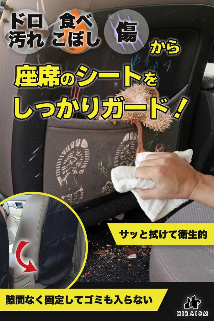 [Supervised by Automotive Interior Advisor] HIRAISM Kick Guard Car Seat