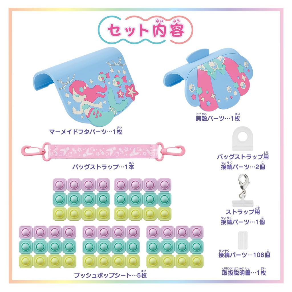 Push Pop Aqua Mermaid Bag Set Comes with a kit to make a marble pattern [BANDAI] Life!! (Bonus bracelet)