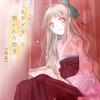 The Fool Bound by the Drama CD Part 2 "Literary Girl" -