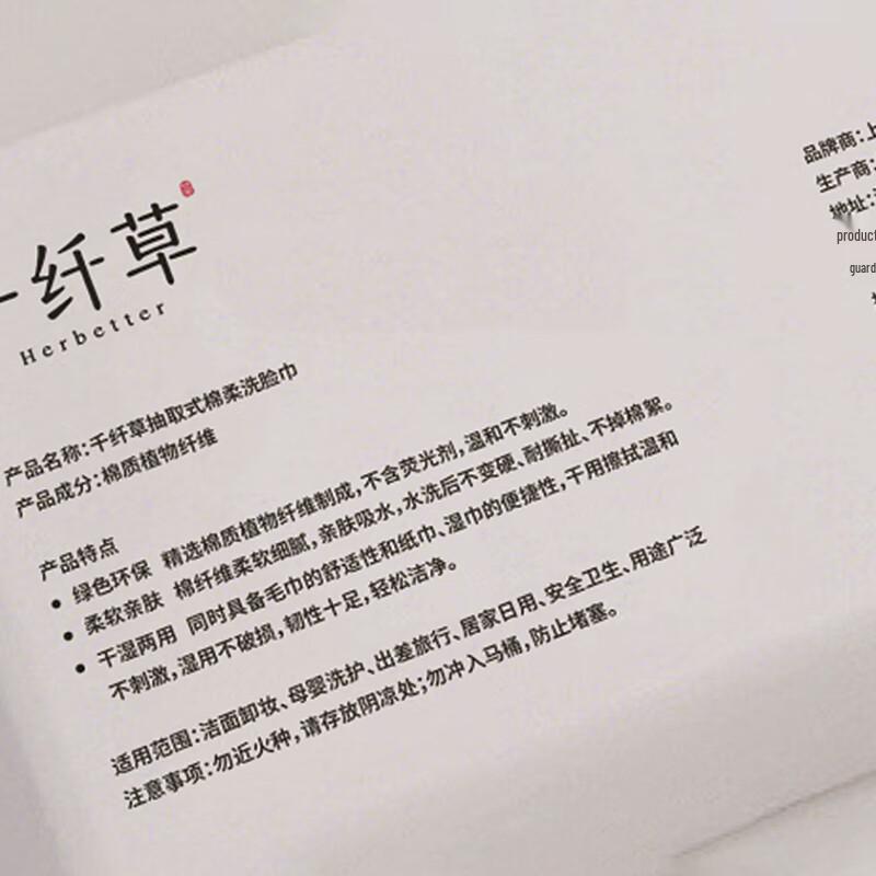 Qianxiancao Disposable Thickened Facial Towels