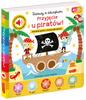 Przyjęcie U Piratów!  Akademia Mądrego Dziecka. Zabawy Z Dźwiękiem!