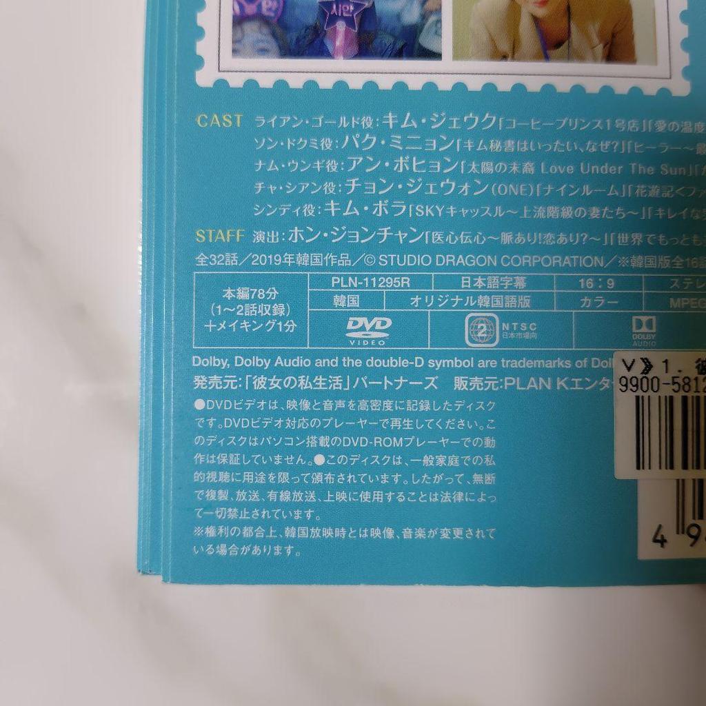[USED] Korean drama DVD "Her Private Life" (full episodes) rental Kim Jae-wook