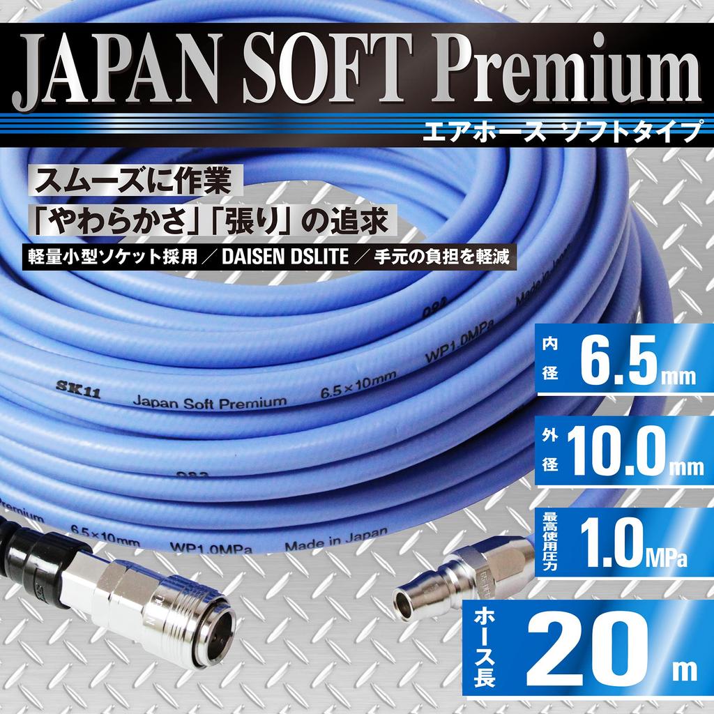 SK11 Air Hose Premium Soft Inner Diameter x Outer Diameter Made in Japan Type, 6.5mm 10mm, 20m, SAHP-S620,