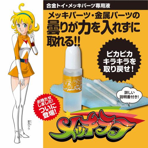 Revive Dull Plated Parts with This Go King Plated Lala Alloy Toy Plated Parts Liquid GOM-248.