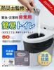 Emergency Simple Easy Toilet Coagulant by Disaster Prevention Disaster Water Nursing Disaster For No Water Strong Water Disaster Prevention Storage
