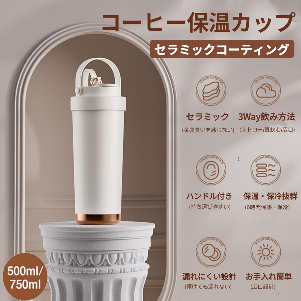 REBEAUQ Ceramic Tumbler with Straw, Vacuum Insulated, Keeps Drinks Hot or Cold, with Lid, 500ml750ml Large Capacity, Portable, Leak-Proof, Easy To