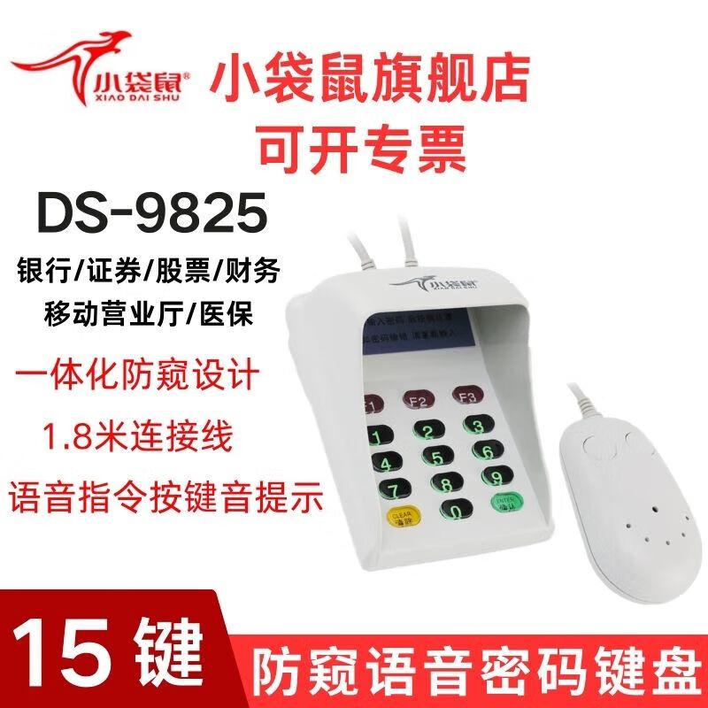

Little Kangaroo DS-9825 Anti-Peep Voice Password Keyboard