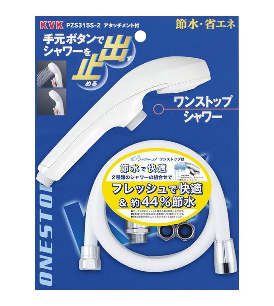 KVK NF Shower Head with Pressure Reducing and Model Water-Saving e-Shower Hose, Valve, Attachments, White, One-Stop PZS315S-2