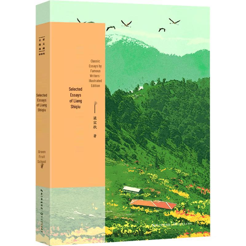 Liang Shiqiu s Selected Essays (New Color Illustrated Edition)