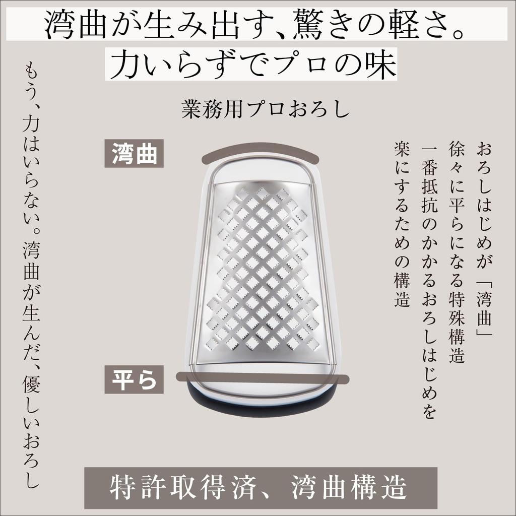 Professional Grater for Commercial Use, White, Wada Shoten, First Generation Professional Grater, Big Size