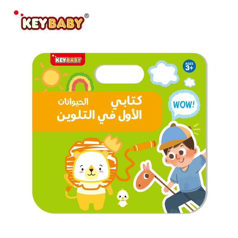 

Arabic Language Portable Coloring Book Carry Case Fun Interactive Design Office Learning Activity Stress Relief Art Supplies