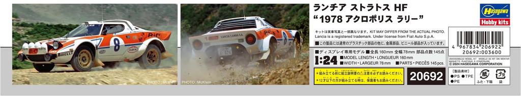 Hasegawa Lancia Stratos HF 1978 Acropolis Rally Plastic Model 20692 1/24