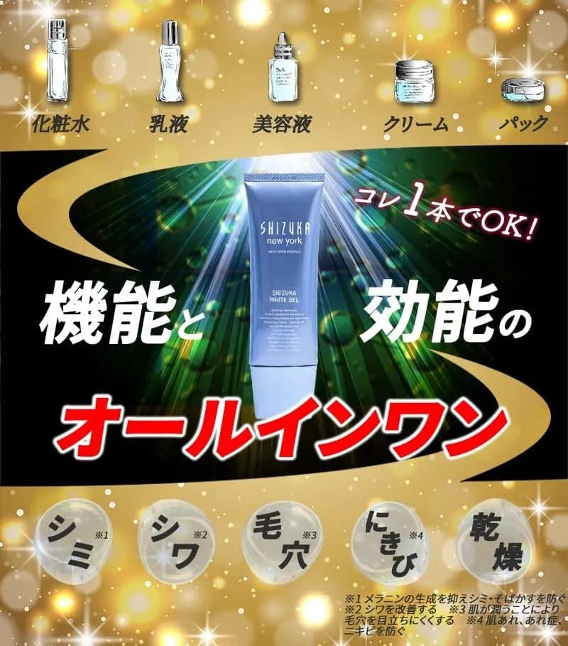 Shizuka New York Shizuka White Gel 60g Double face cleansing Shizuka White Balm 60g set Quasi-drug wash-free