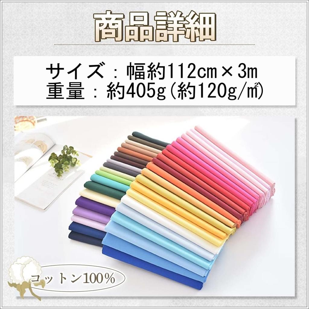 Made In Japan Cotton 3m X 112cm Solid for Crafts [moonfarm] 100% Broadcloth, Wide, Color, (Navy)