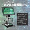 DM12 Digital Microscope with Large TV Wireless Remote 1600x Video and Still 32GB Memory HDMI and Japanese Instruction Manual A-ITEM 10.1-inch Monitor,