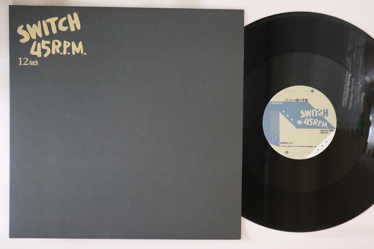 

12inch Record QUJIRA - Suna No Kodomo 15SW4501 SWITCH 1985 Japan Japanese Pop/Rock