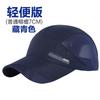 Summer hat men's quick-drying net hat baseball cap sunscreen sunshade sun hat outdoor breathable cap fishing hat women