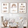 Customise Islamic Canvas Painting, Alhamdulillah, Brown Letters, Cloud Poster, Nursery Wall Art, Print Picture, Baby Room, Home