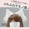 Cat Ear Fluffy Drooping Fox Animal Ear Earrings Cultural Real School Costume Events [ALVEIN] Headband, Ears, Cosplay, Kemonomimi, Bend, Ears, Angle,