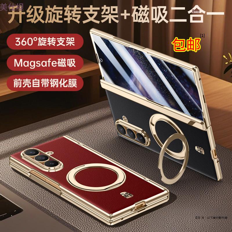 Applicable to Samsung w26 mobile phone case film integrated rotating bracket magnetic suction W26 central axis hinge electroplated business plain lea