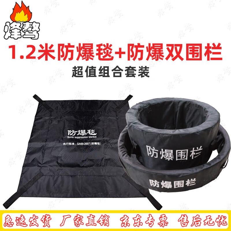 Anti-Riot Explosion-Proof Blanket Kit
